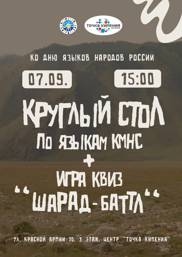 «Код языка: шарады‑баттл» — взломаем языковой код вместе!